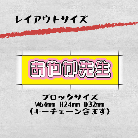 おなまえブロックキーホルダー お名前 タグ 出産 命名 記念　卒業 卒園 プレゼント 保育園 幼稚園 結婚式<受注制作> 3枚目の画像