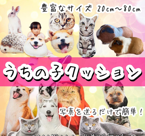 うちの子オーダークッション オリジナルクッション ペット キッズ 出産