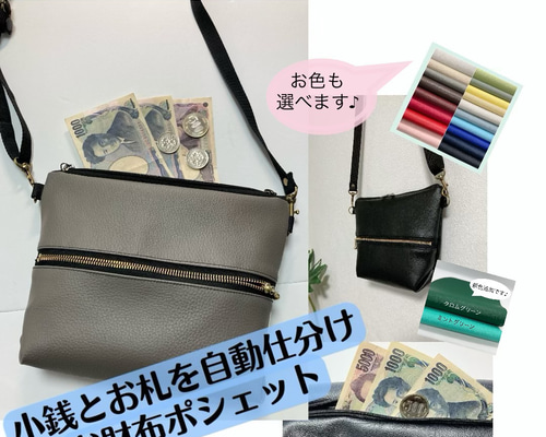 小銭とお札を一緒に入れても自動仕分けされる、お財布ショルダー 小銭とお札を一緒に入れても自動仕分けされる、お財布ショルダー
