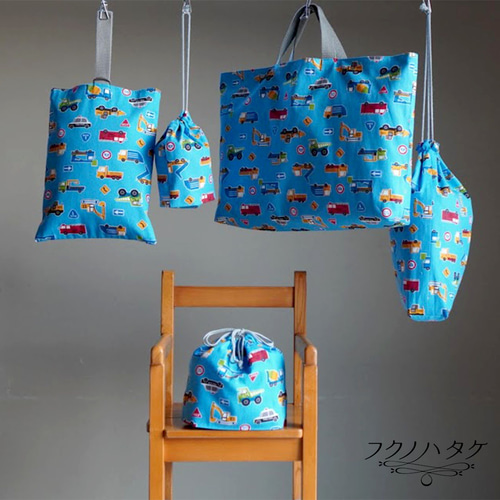入園入学グッズ(働く車・水色)