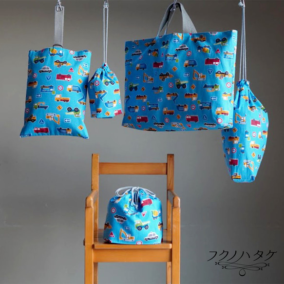 働く車×働く車　ハンドメイド　レッスンバッグ　男の子　入園入学準備　5点セット 入園入学準備5点セット 男の子向け 働く車 ナチュラルベージュ