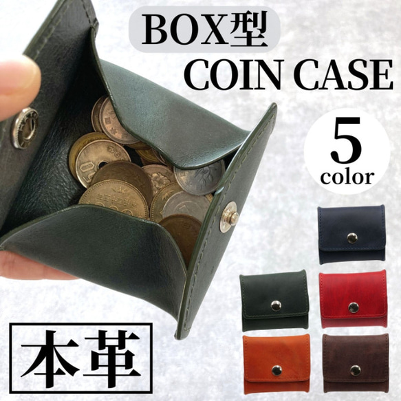 コインケース 革 メンズ レディース BOX型 小銭入れ 財布 小さい財布 レザー ミニ財布 皮 1枚目の画像