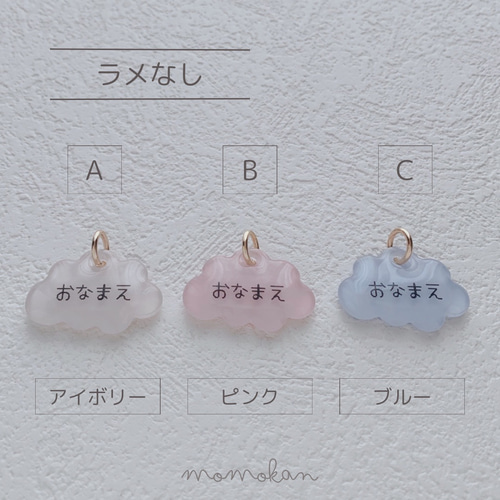 おなまえアンブレラマーカー☁️くも☁️ ネームタグ 名前 雑貨 