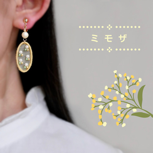 ミモザピアス/イヤリング (受注生産/オーガンジー刺繍/春/花/フラワー 