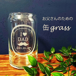 I♥DAD 缶グラス 彫刻入り 父の日 1枚目の画像