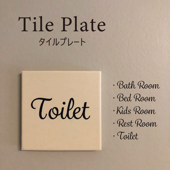 タイルプレート インテリア DIY Toilet ドアプレート ルームプレート 1枚目の画像