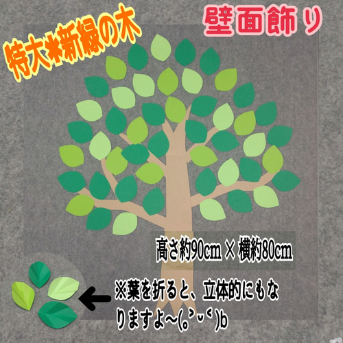 ❑《特大・桜の木 & 新緑の木》セット⭐枝2本オマケ付⭐❏春・夏の壁面