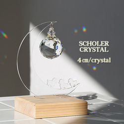 ひのきベーススタンド：アクリルムーン　『　月　に　散　歩　』　SCHOLER CRYSTAL　4㎝ボール/クリスタル　 3枚目の画像