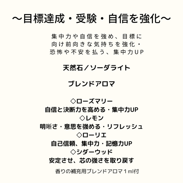 お守りアロマ　『目標達成・受験』（集中力UP・意思の強さと直観）～ソーダライト/ローズマリー＆レモン＆ローリエの香り～ 3枚目の画像