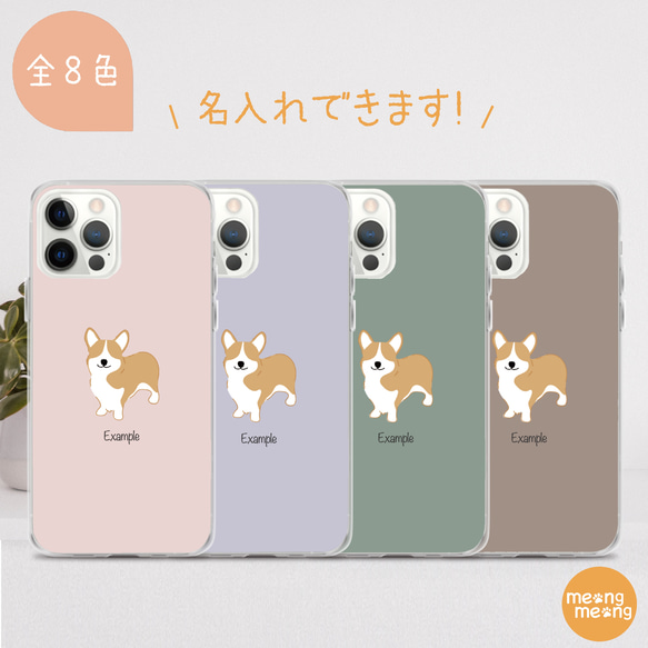 コーギー スマホケース【ほぼ全機種対応】犬 わんこ シンプル 名入れ無料 1枚目の画像