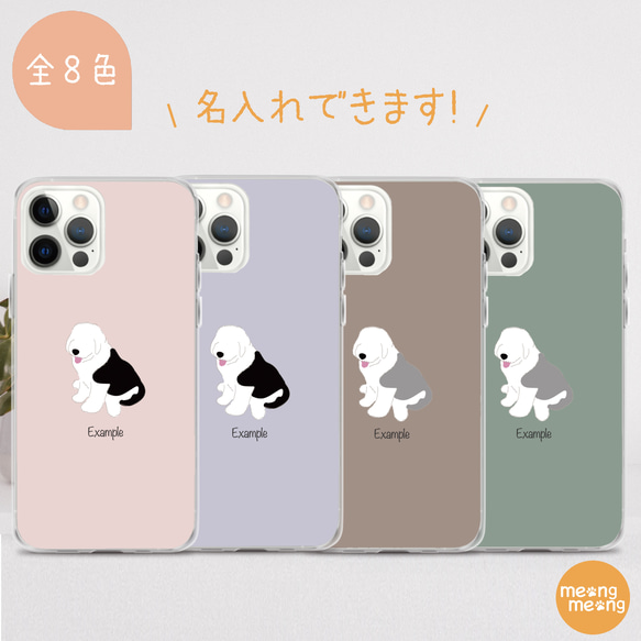 オールドイングリッシュシープドッグ スマホケース【ほぼ全機種対応