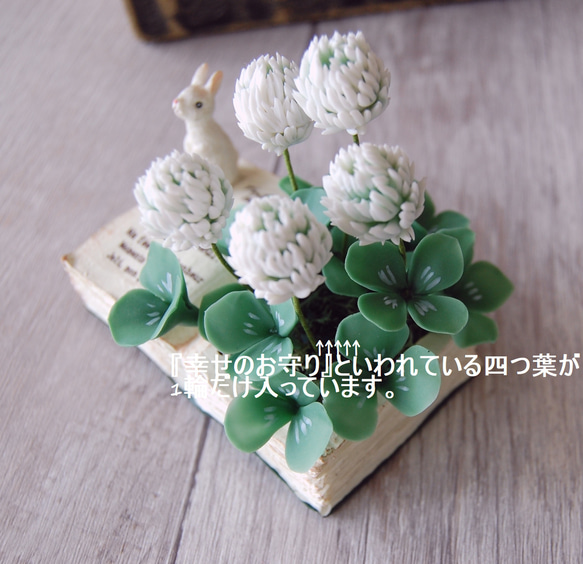◆粘土のお花◆ 小さなシロツメクサ　小さなうさぎのbookポット…S769 5枚目の画像