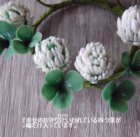 ◆粘土のお花◆ 幸せの四つ葉『シロツメクサのミニミニリース』直径約10センチ　S771 9枚目の画像