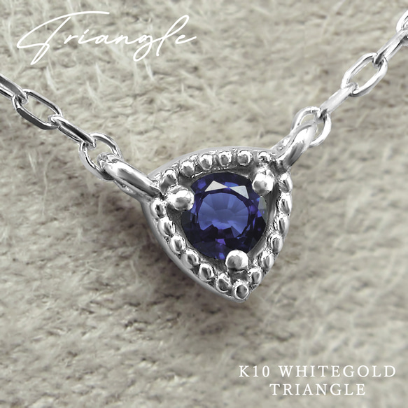 K10ホワイトゴールド9月誕生石サファイア K10ホワイトゴールド9月誕生石サファイア