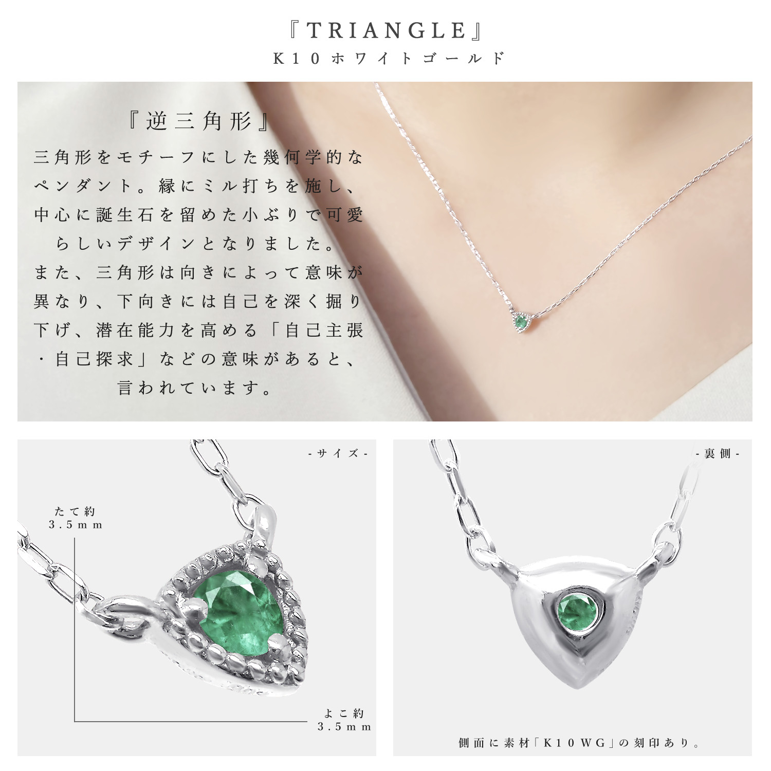 トライアングル 三角形 モチーフ 5月 誕生石 エメラルド K10 ホワイトゴールド ネックレス [受注制作]