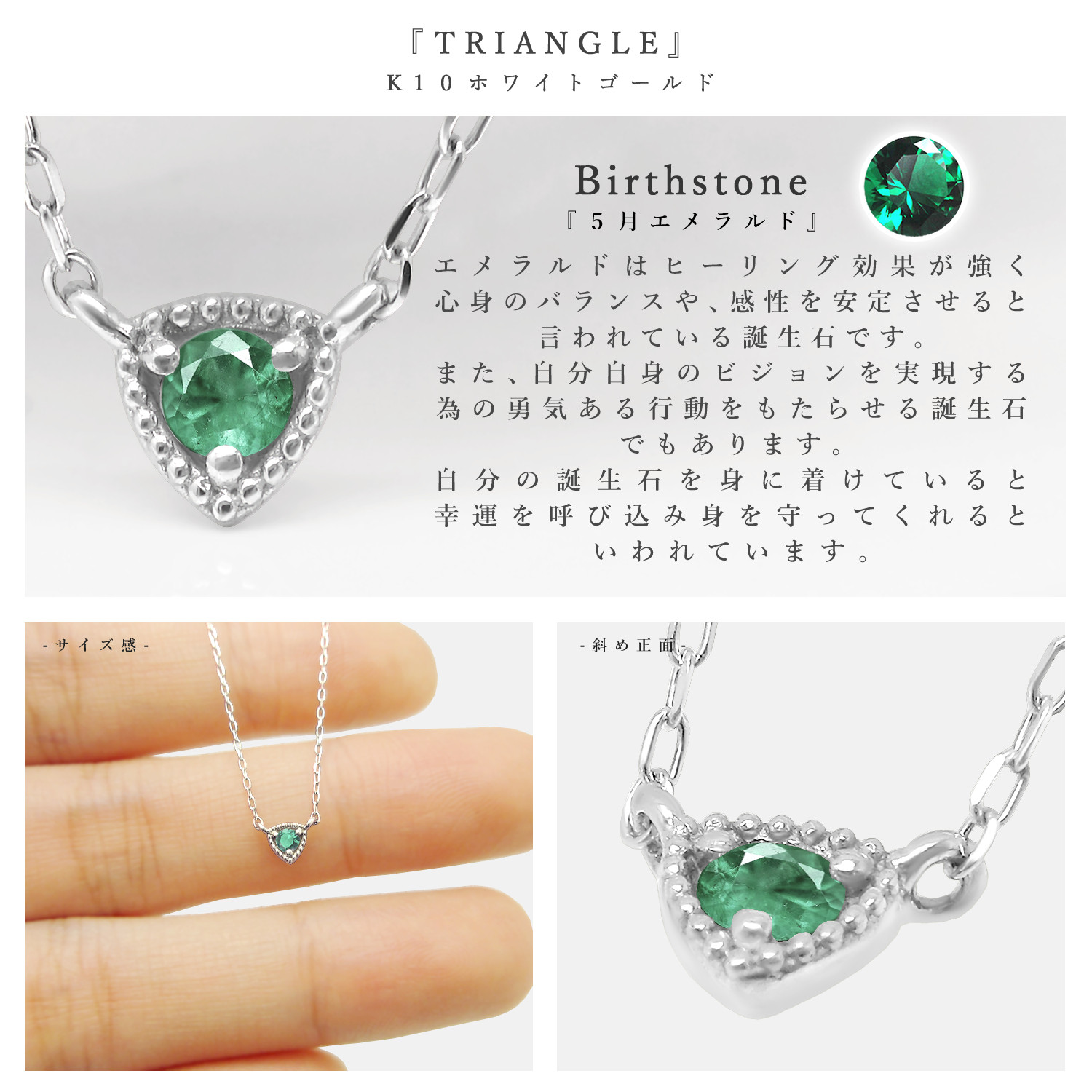 トライアングル 三角形 モチーフ 5月 誕生石 エメラルド K10 ホワイトゴールド ネックレス [受注制作]