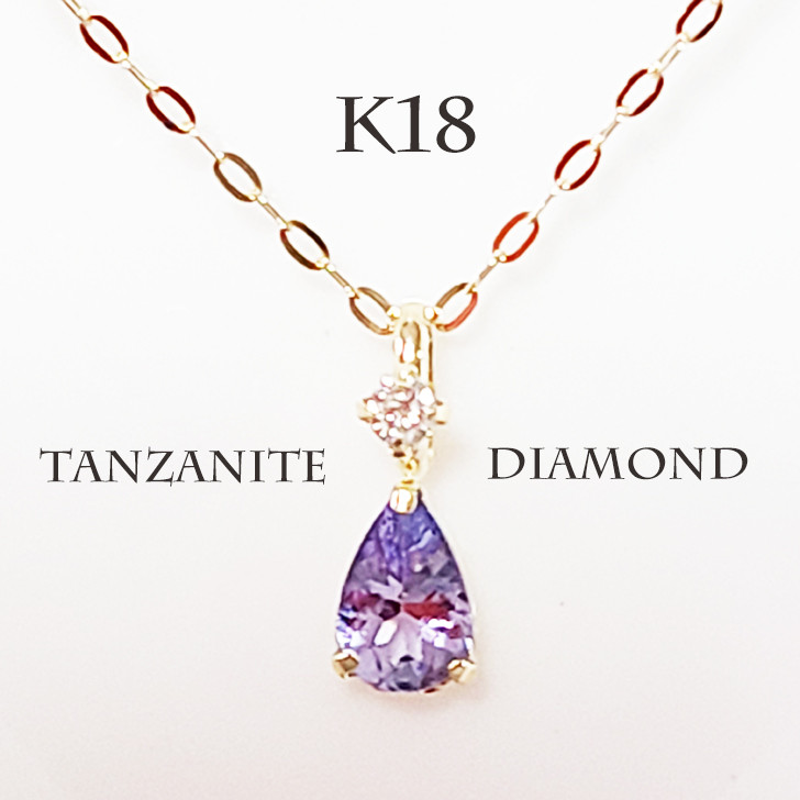 K18タンザナイトダイヤモンドネックレス神秘的な美しさ