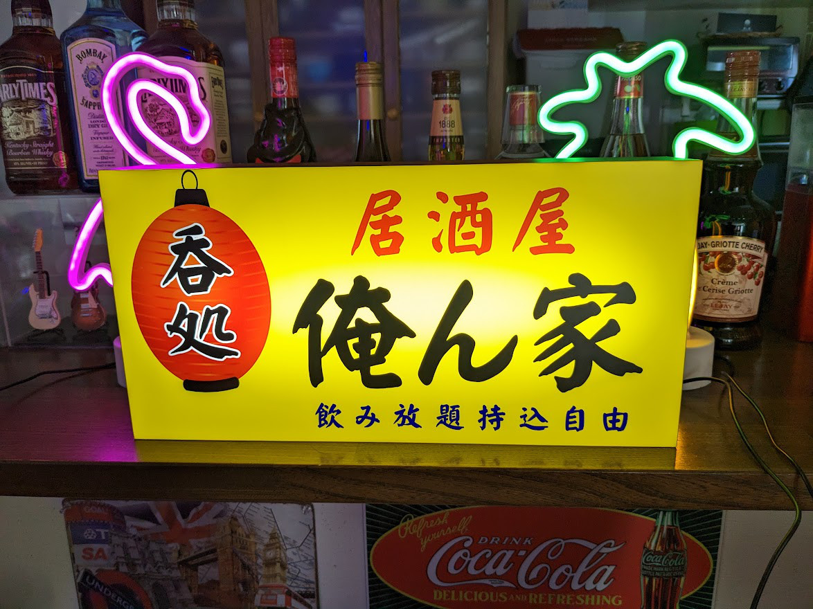 昭和レトロ　酒類は現金でお願いします　看板　木製看板 昭和レトロ 酒類は現金でお願いします 看板 木製看板 - メルカリ