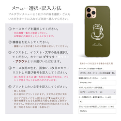 スマホケース iPhone Android 名入れ イニシャル コーヒー オーダーメイド【レトロ カフェ イラスト1】 5枚目の画像