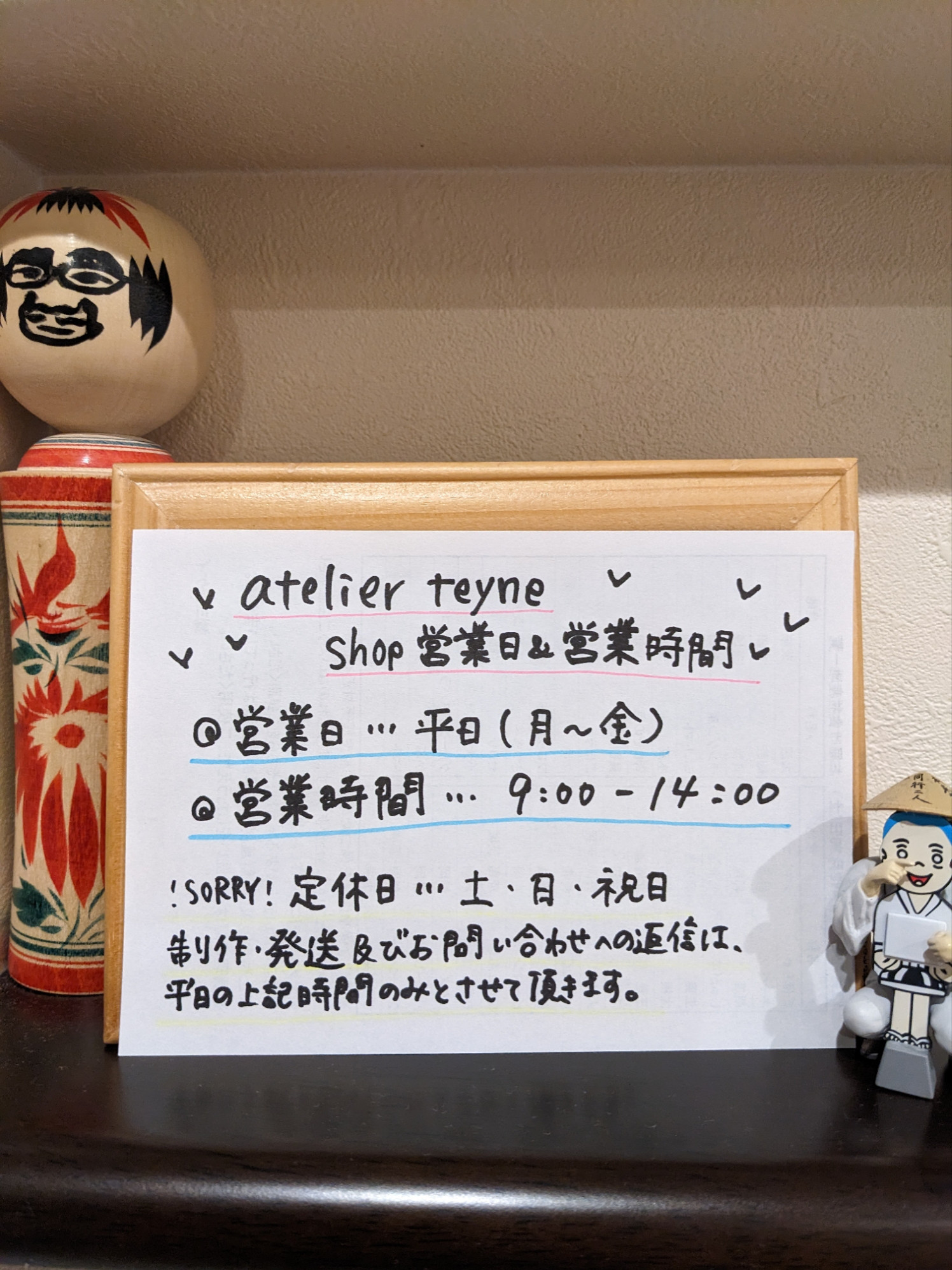 営業日と営業時間のお知らせ