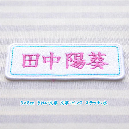 漢字ゼッケン セミオーダー 660円～ 体操服袋・お着替え袋