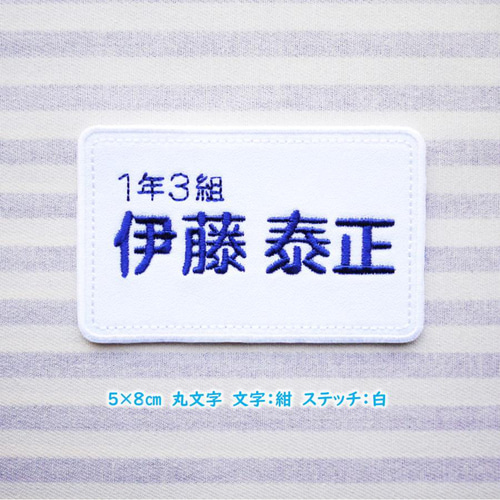 漢字ゼッケン セミオーダー 660円～ 体操服袋・お着替え袋 Naminui