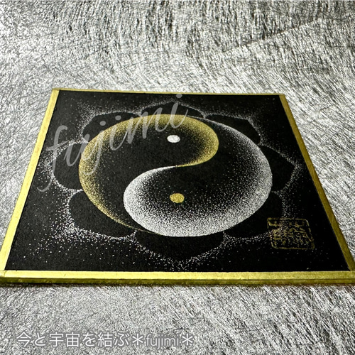高波動！陰陽太極図(点描画)ミニミニ色紙 その他アート ∞fujimi