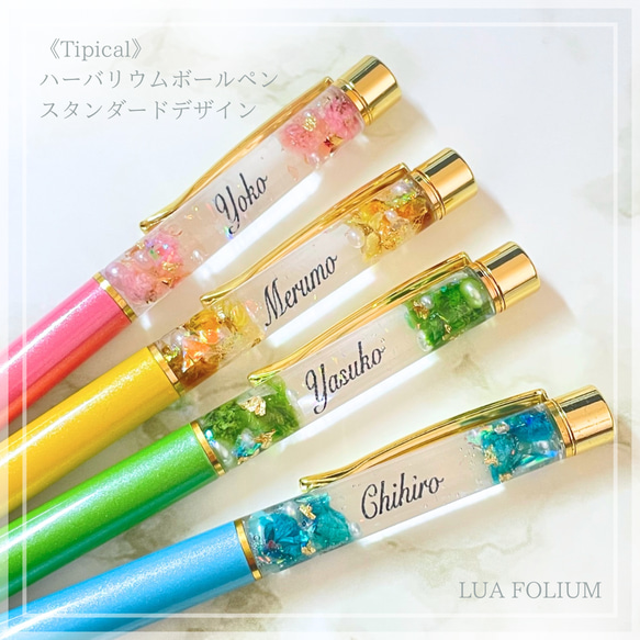 お名前入りOK】ハーバリウム ボールペン Tipical スタンダード