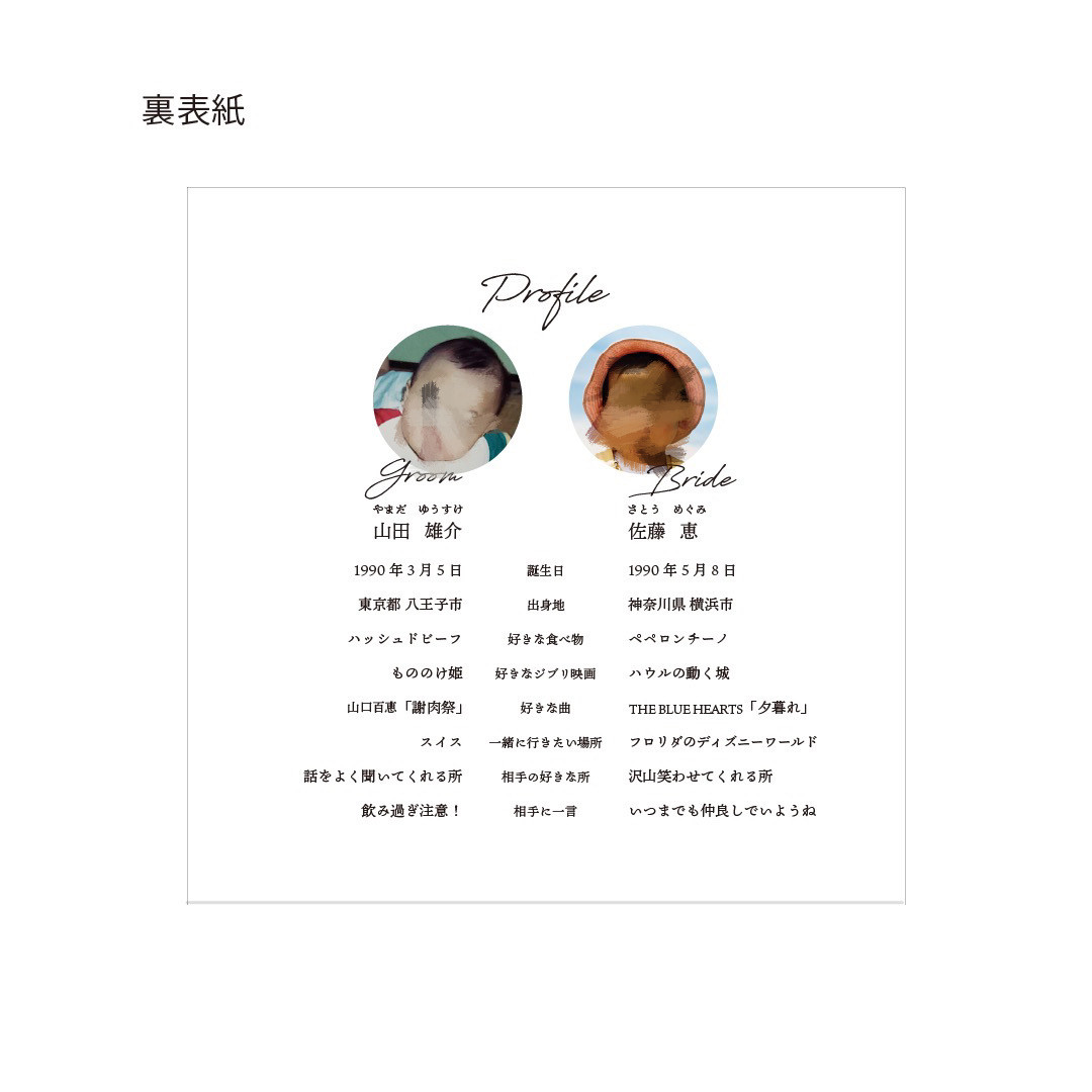 【プロフィール入り席次表】〜50名式にオススメ　少人数/正方形/シンプル/ナチュラル/ラスティック/正方形/三つ折り