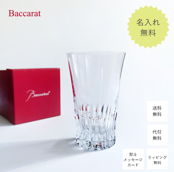 Baccarat クリスタルロックグラス 散る オリジナルボックス付き Baccarat クリスタルロックグラス 散る オリジナルボックス付き