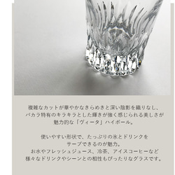 バカラ グラス ロックグラス Baccarat ヴィータ ハイボール シングル プレゼント お酒 還暦祝い 退職祝い 3枚目の画像