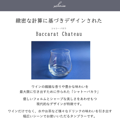 バカラ グラス Baccarat シャトーバカラ タンブラー L シングル 急ぎ 
