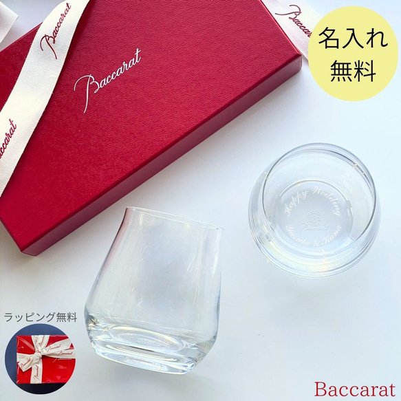 名入れ バカラ グラス ペア Baccarat シャトーバカラ タンブラー S ペアグラス 結婚祝い 食器セット 1枚目の画像