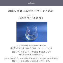 名入れ バカラ グラス ペア Baccarat シャトーバカラ タンブラー S ペアグラス 結婚祝い 食器セット 4枚目の画像