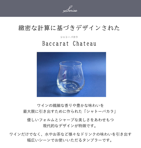 名入れ バカラ グラス ペア Baccarat シャトーバカラ タンブラー S ペアグラス 結婚祝い 食器セット 4枚目の画像