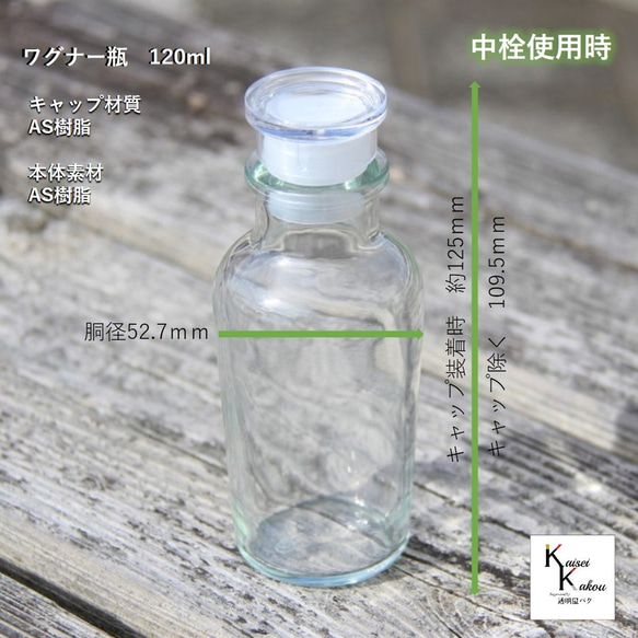 帶蓋瓶 Bottle《瓦格納瓶120 6孔塞55瓶套裝》透明瓶玻璃瓶收納瓶調味料鹽鹽 第3張的照片