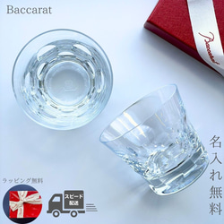 バカラ グラス ペアグラス 名入れ Baccarat ベルーガ タンブラー ペア 結婚祝い ギフトセット 食器セット 1枚目の画像