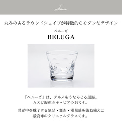 バカラ グラス ペアグラス 名入れ Baccarat ベルーガ タンブラー ペア 結婚祝い ギフトセット 食器セット 4枚目の画像