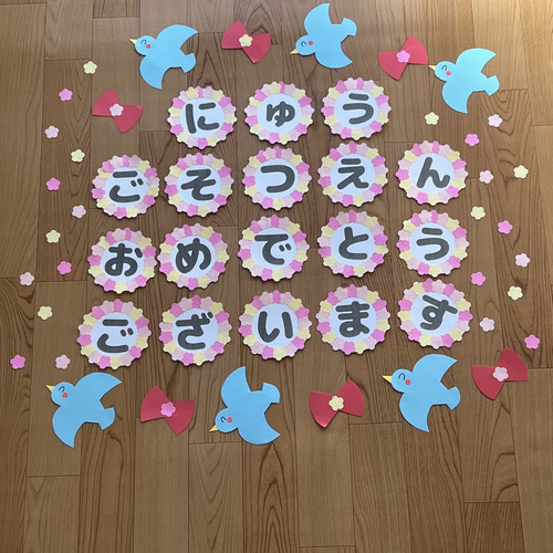 壁面 卒園式 入園式 おめでとうございます 保育 春 切り絵