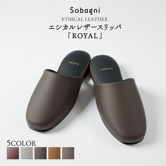 ★エシカルレザーSobagni(ソバニ)★大手ホテルも選んだ★エシカルレザースリッパROYAL★Lサイズ★トープ 3枚目の画像