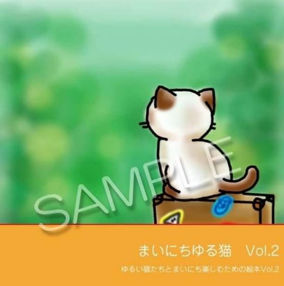 【再販♡】ゆる猫　絵本《まいにち ゆる猫vol.2》 4枚目の画像