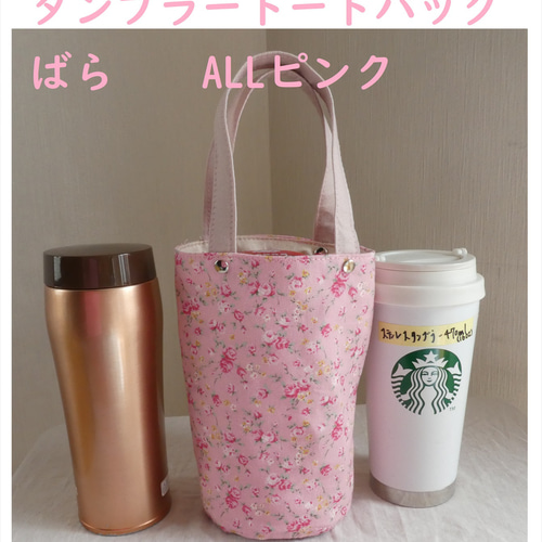 はぁちゃん様専用♡ ASTROstuffs トートバッグ/タンブラー