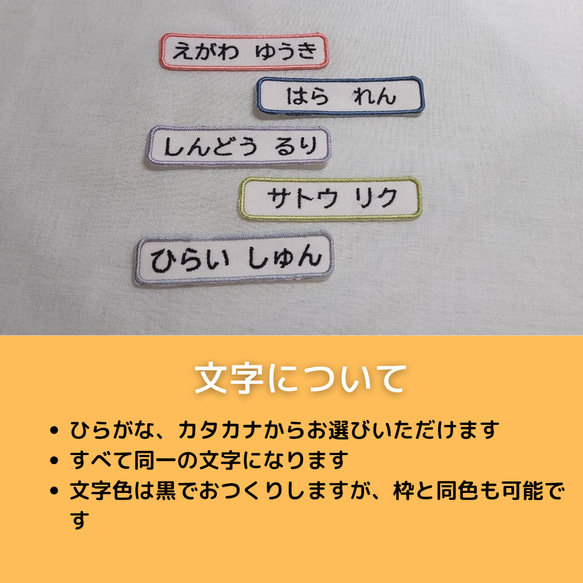 5枚セット～シンプルお名前ワッペン2WAYタイプ　 2枚目の画像