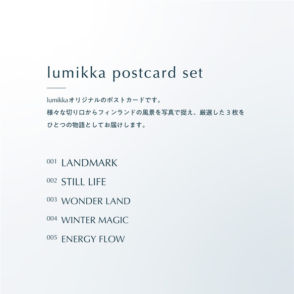 Postcard Set (ﾎﾟｽﾄｶｰﾄﾞｾｯﾄ)｜002 STILL LIFE｜FINLAND 2枚目の画像