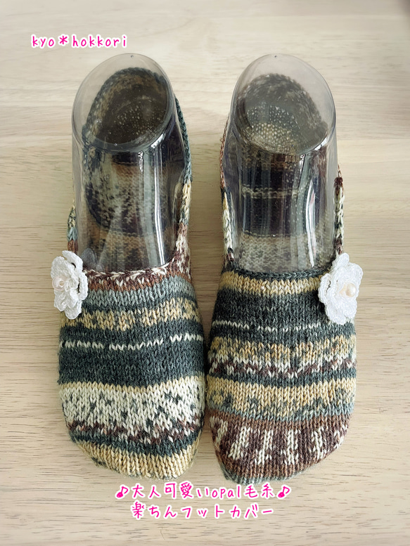 ハンドメイド フットカバー ベージュ× ミントカラー 毛糸ニット