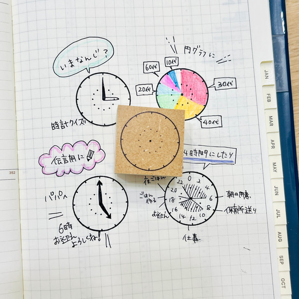 【バレットジャーナルに】数字の無い時計スタンプ 1枚目の画像