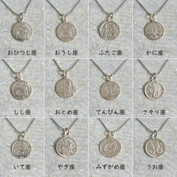 【選べる12星座】The Zodiac sign Coin Necklace / SV925 / サージカルステンレス 4枚目の画像