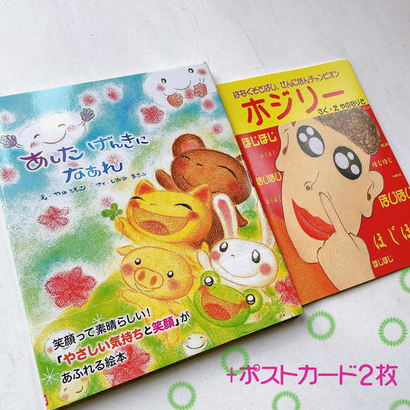 お得【ネットショップ限定】親子絵本セット～やのともこ絵本＆息子