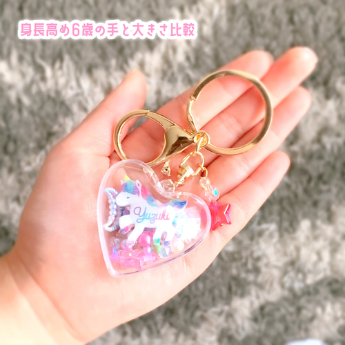 お名前入りのユニコーン☆ゆめいろシェイカーキーホルダー 雑貨