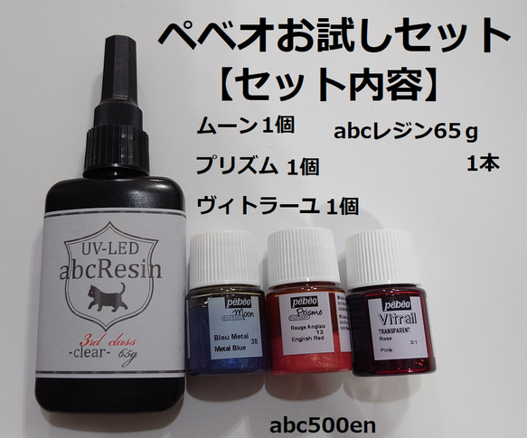 ペベオのお試しセット！　レジン/ペベオ/プリズム/ムーン/20ｍｌ 1枚目の画像